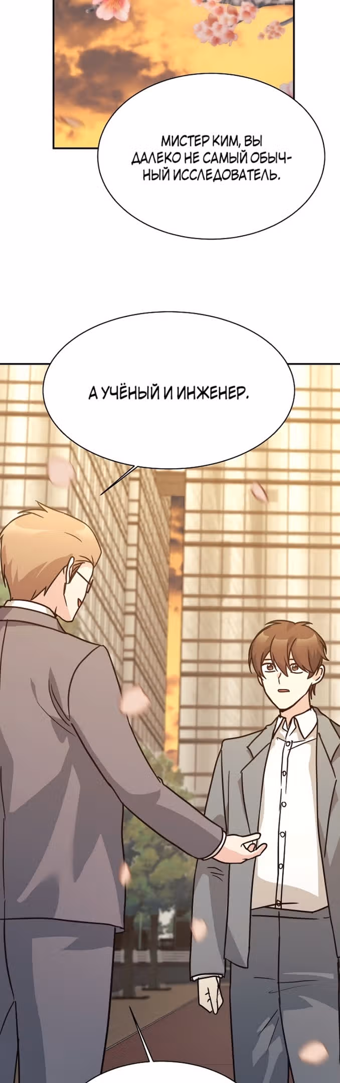 Моя дочь - дракон! — Том 2 · Глава 68, страница 39