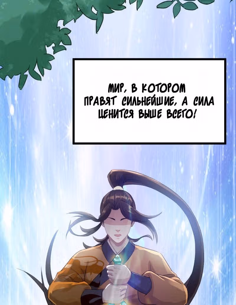 Верховный даос — Том 1 · Глава 0, страница 3