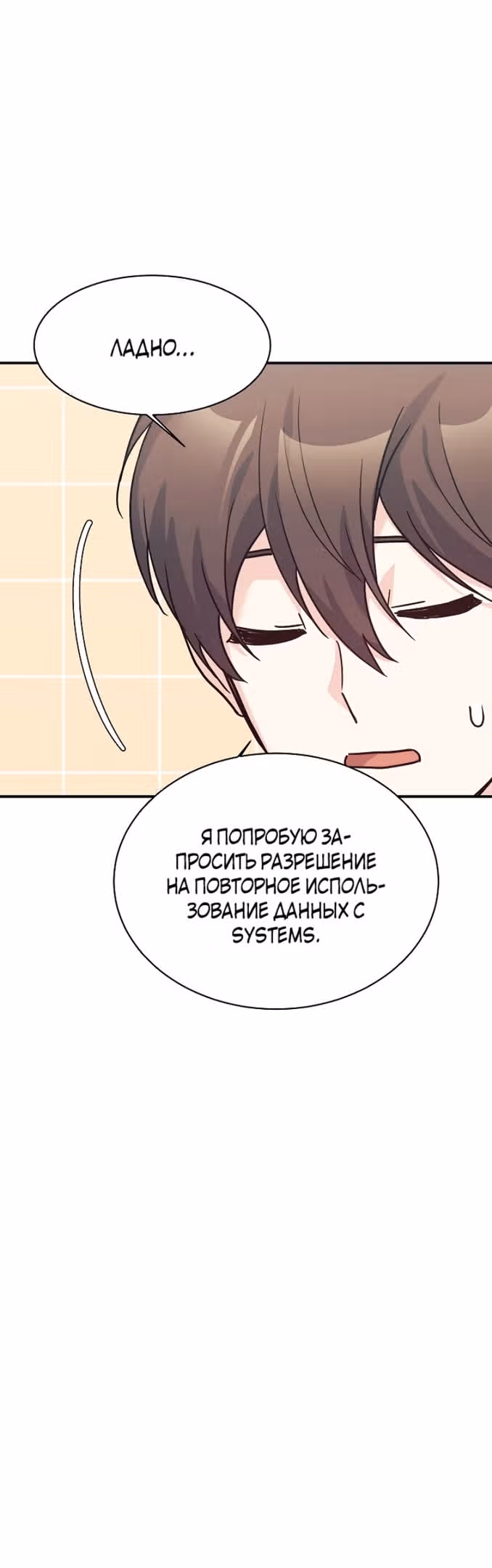 Моя дочь - дракон! — Том 2 · Глава 67, страница 18
