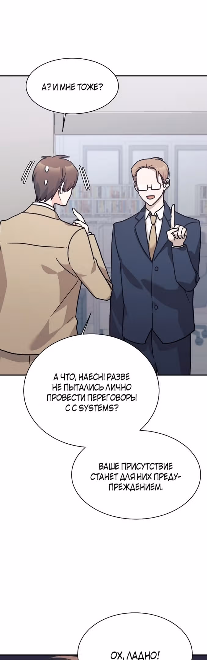 Моя дочь - дракон! — Том 2 · Глава 67, страница 43