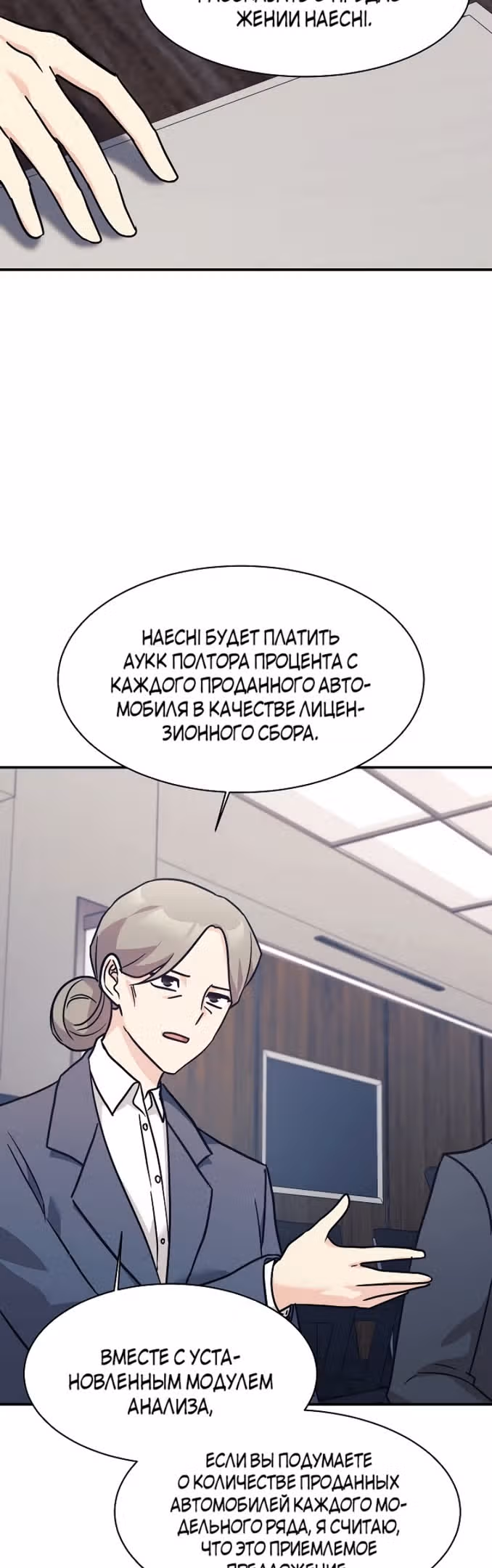 Моя дочь - дракон! — Том 2 · Глава 67, страница 48