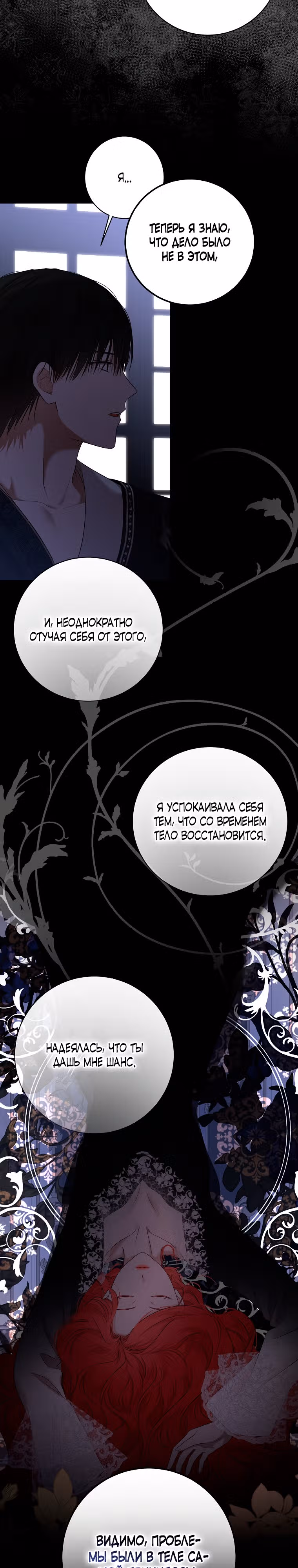 Кажется, я попала в мир игры-гаремника — Том 3 · Глава 115, страница 14