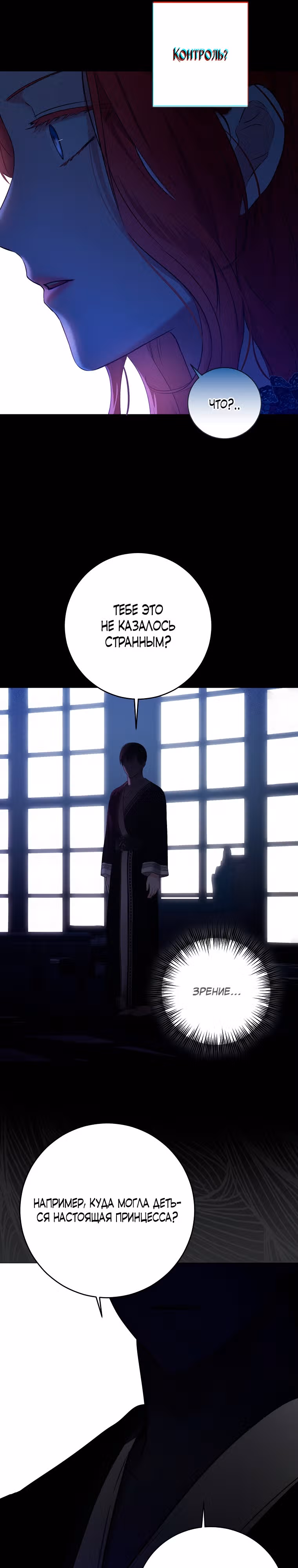 Кажется, я попала в мир игры-гаремника — Том 3 · Глава 115, страница 17