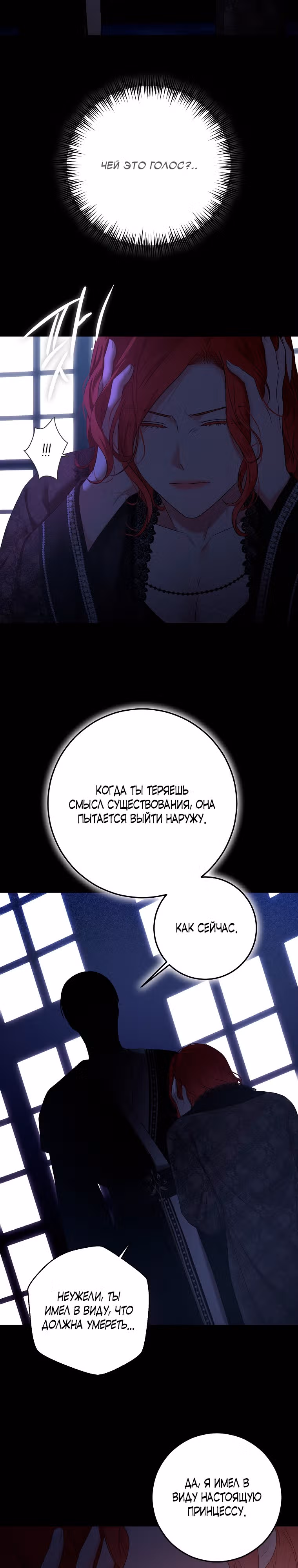 Кажется, я попала в мир игры-гаремника — Том 3 · Глава 115, страница 19