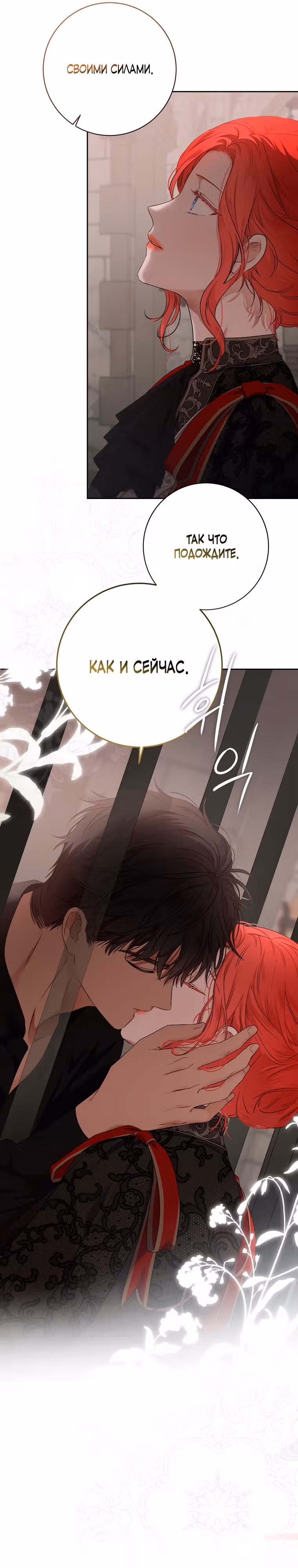 Кажется, я попала в мир игры-гаремника — Том 3 · Глава 115, страница 9