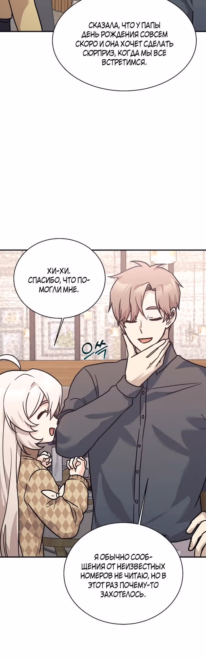 Моя дочь - дракон! — Том 2 · Глава 66, страница 22