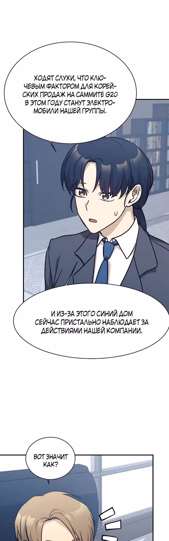 Моя дочь - дракон! — Том 2 · Глава 66, страница 37