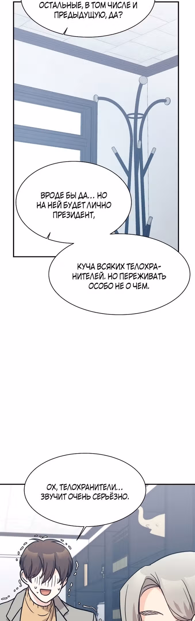 Моя дочь - дракон! — Том 2 · Глава 66, страница 6