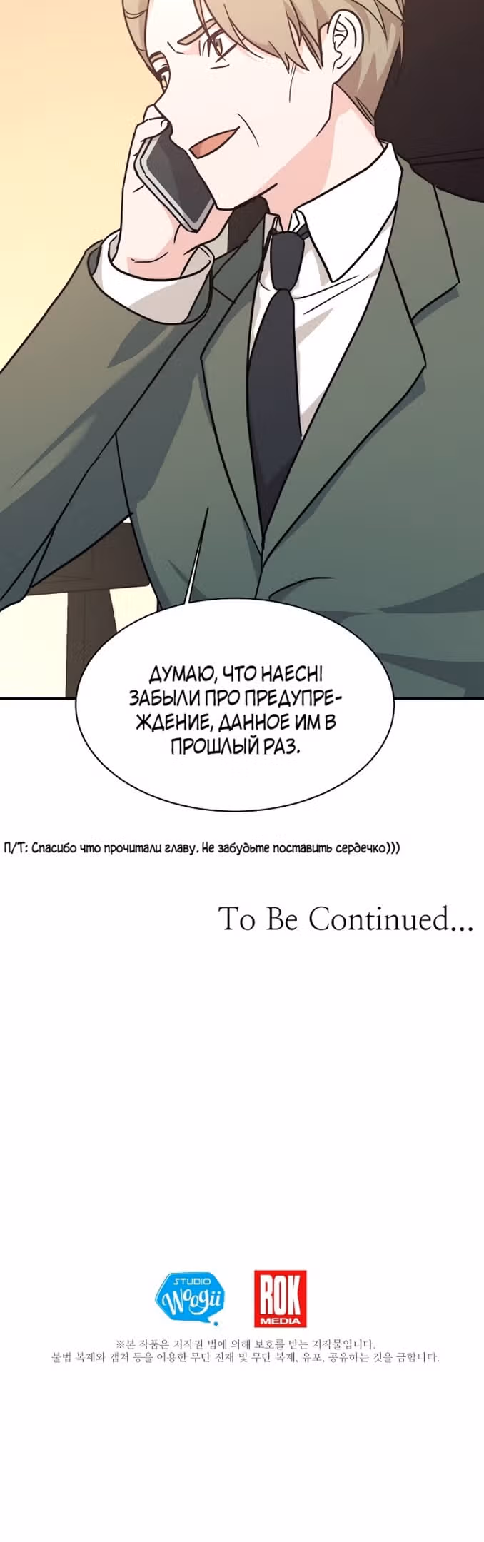 Моя дочь - дракон! — Том 2 · Глава 66, страница 51