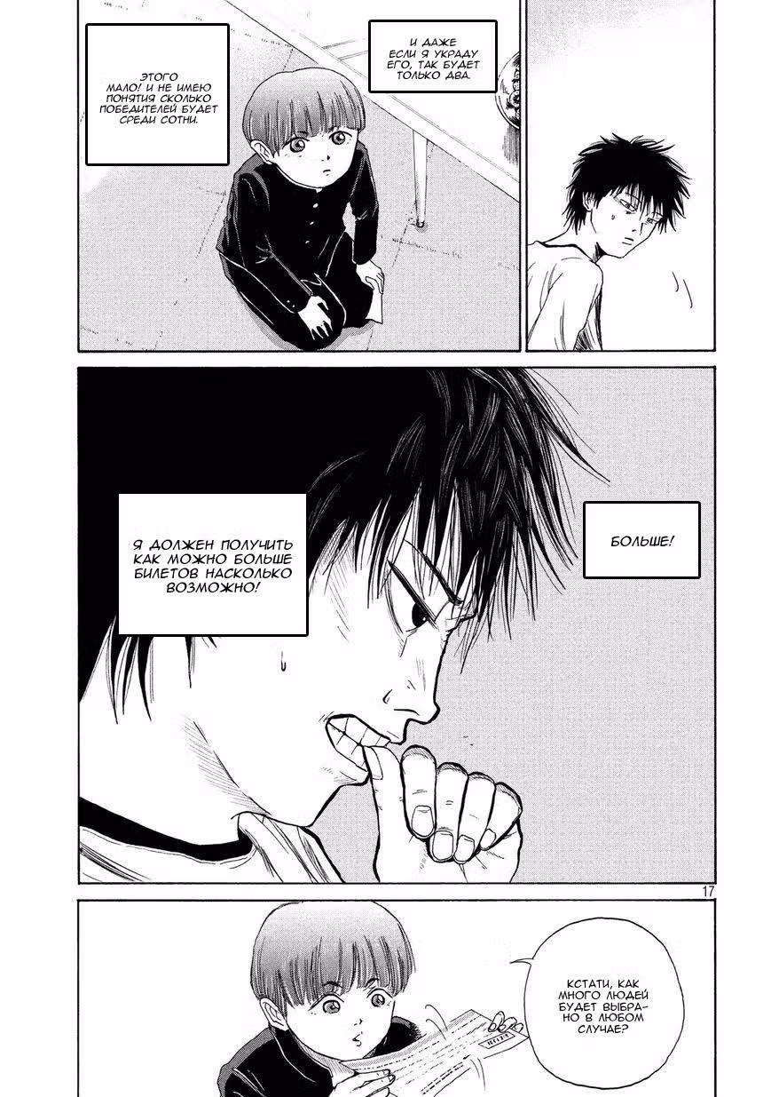 Сводка катастроф — Том 1 · Глава 19, страница 17
