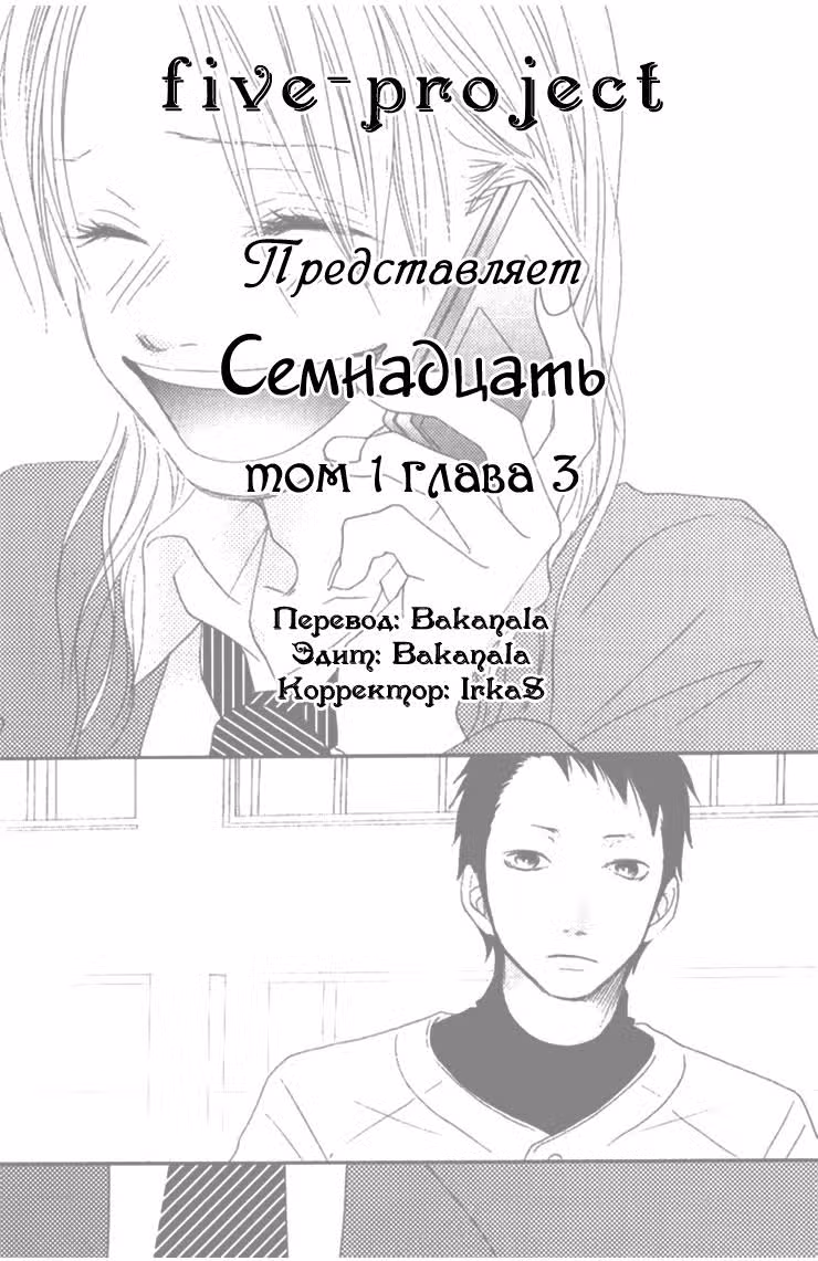 Семнадцать — Том 1 · Глава 3, страница 1