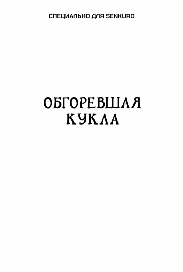 Черный Джек — Том 3 · Глава 51, страница 1