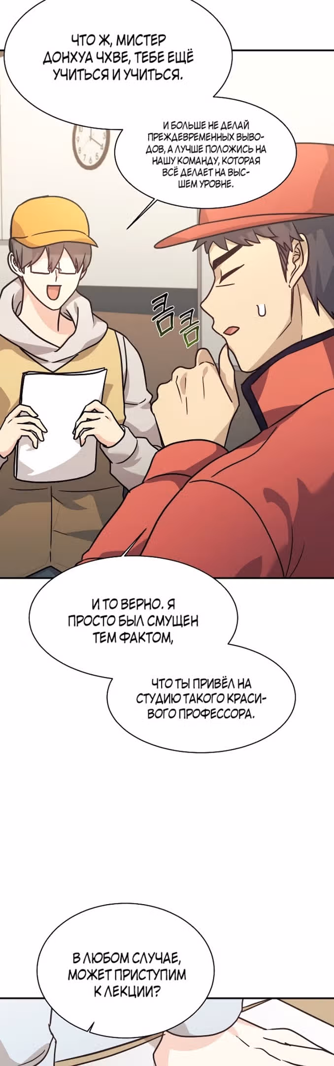Моя дочь - дракон! — Том 2 · Глава 65, страница 20