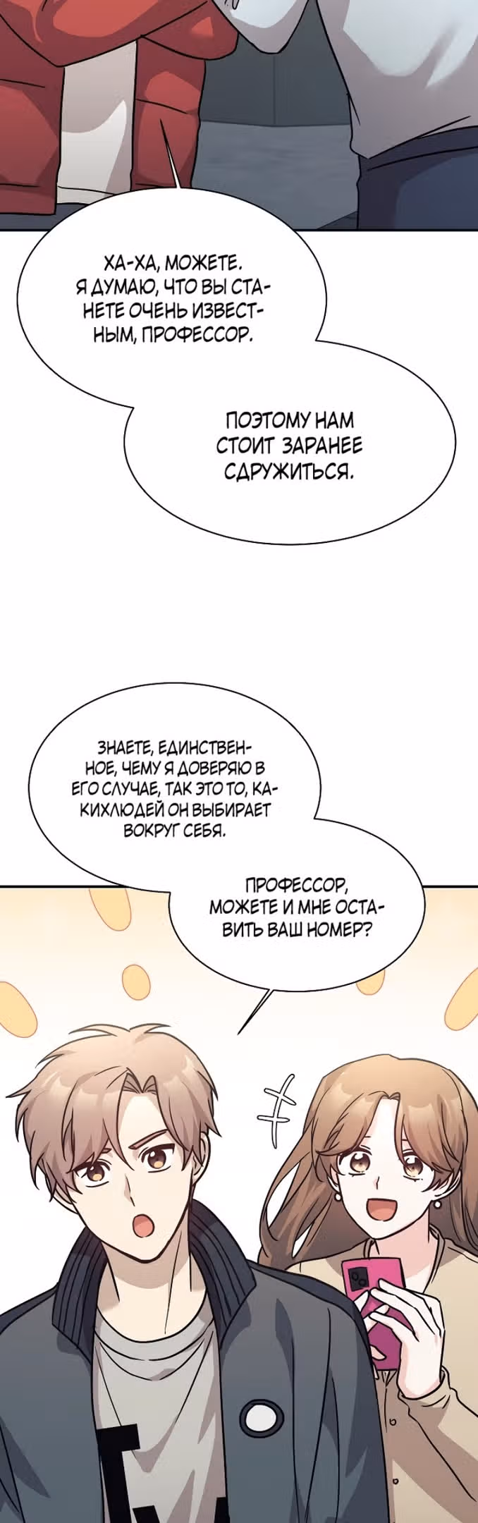 Моя дочь - дракон! — Том 2 · Глава 65, страница 27