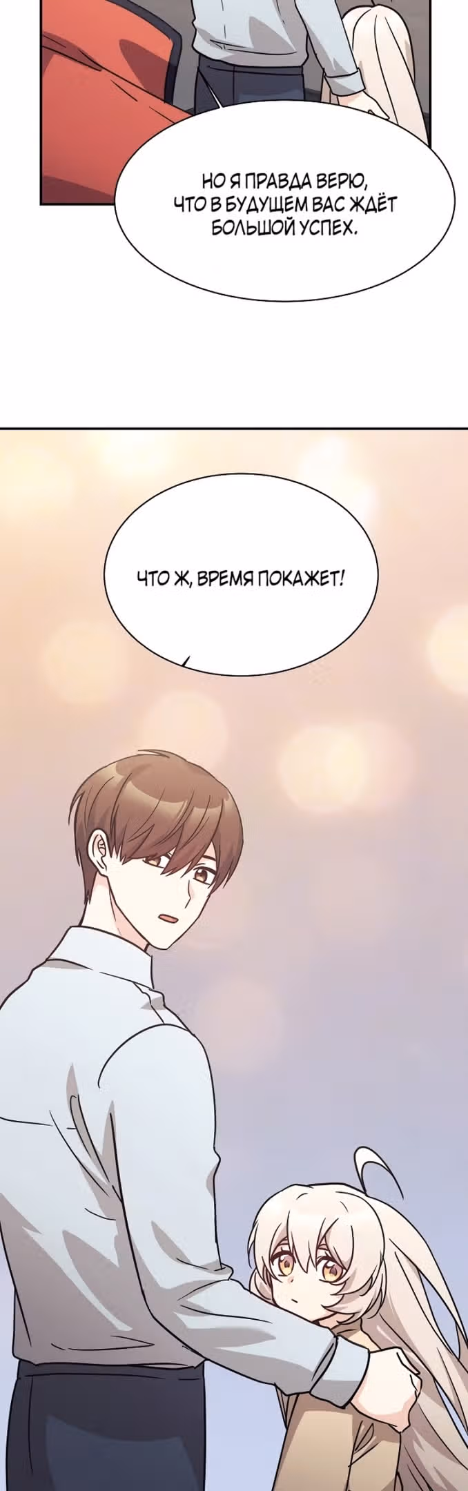 Моя дочь - дракон! — Том 2 · Глава 65, страница 35