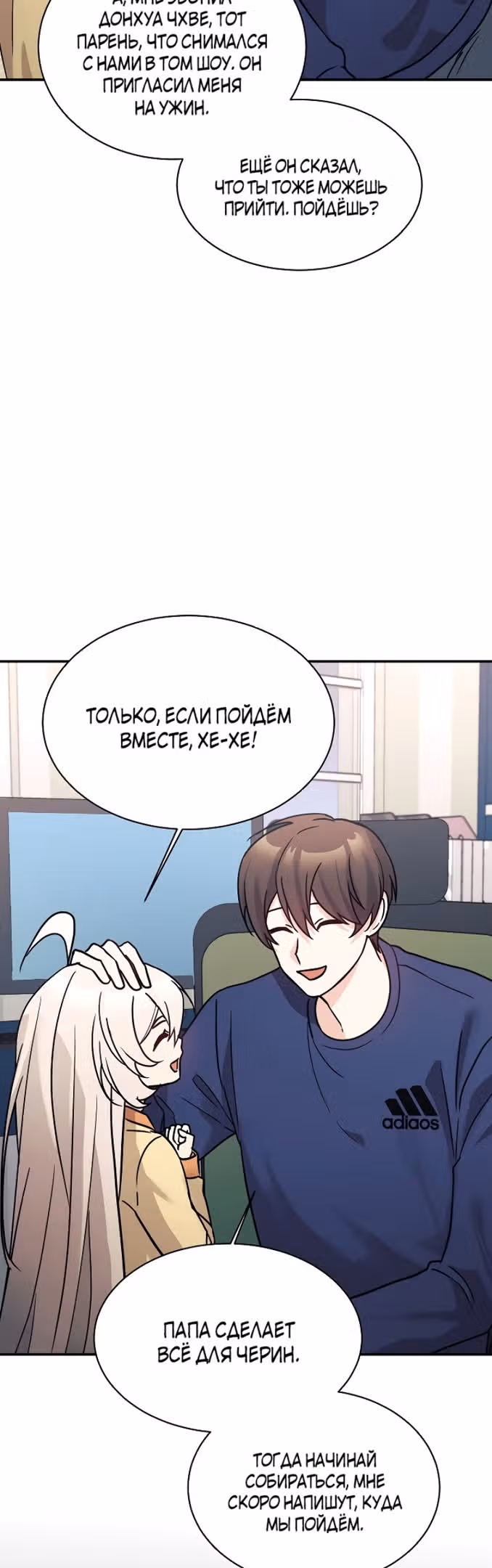 Моя дочь - дракон! — Том 2 · Глава 65, страница 44
