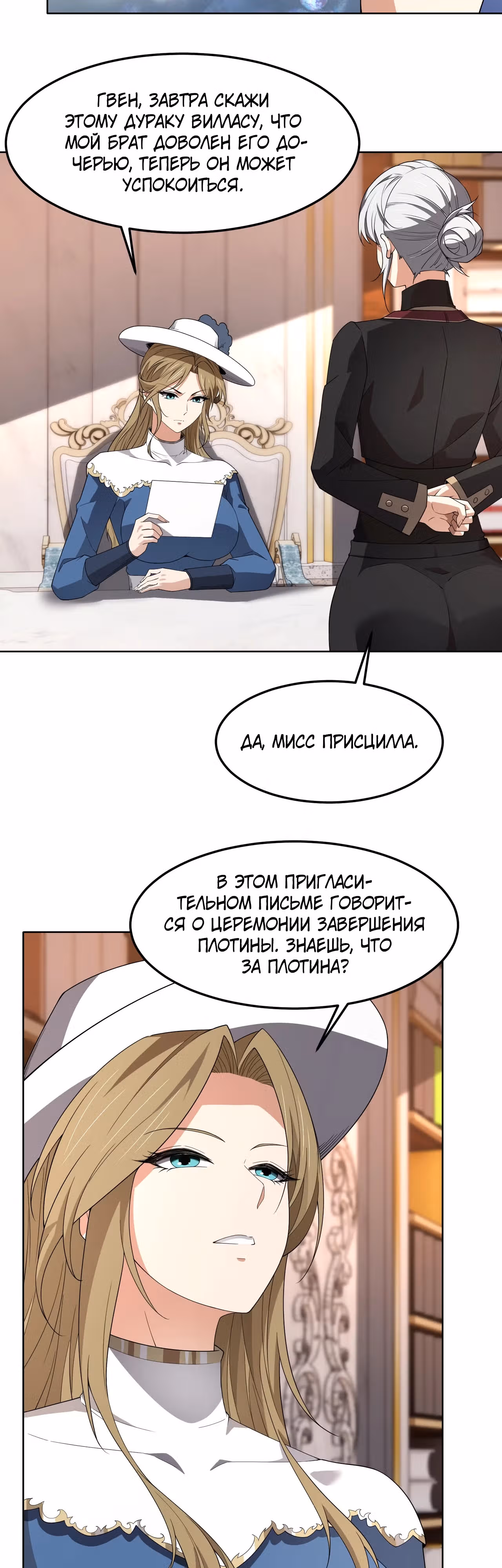Создание промышленной империи с нуля — Том 1 · Глава 30, страница 29