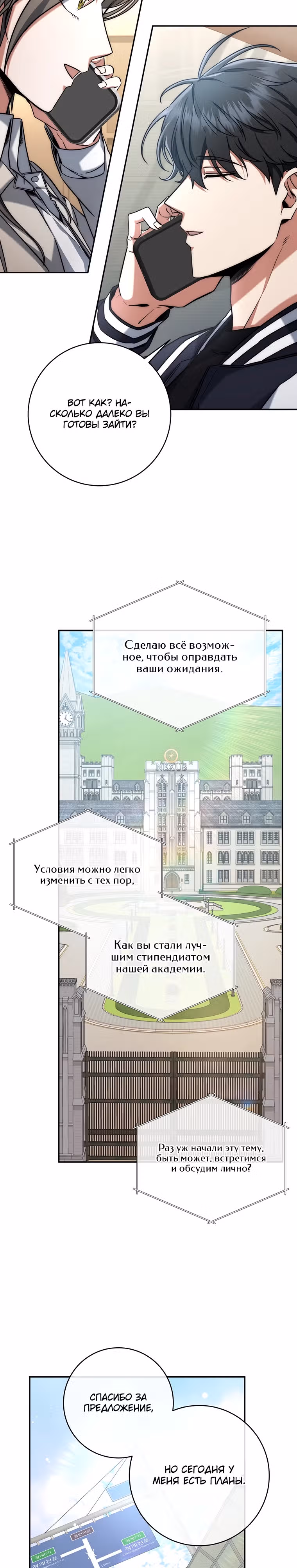 Регрессия государственного служащего — Том 1 · Глава 13, страница 20