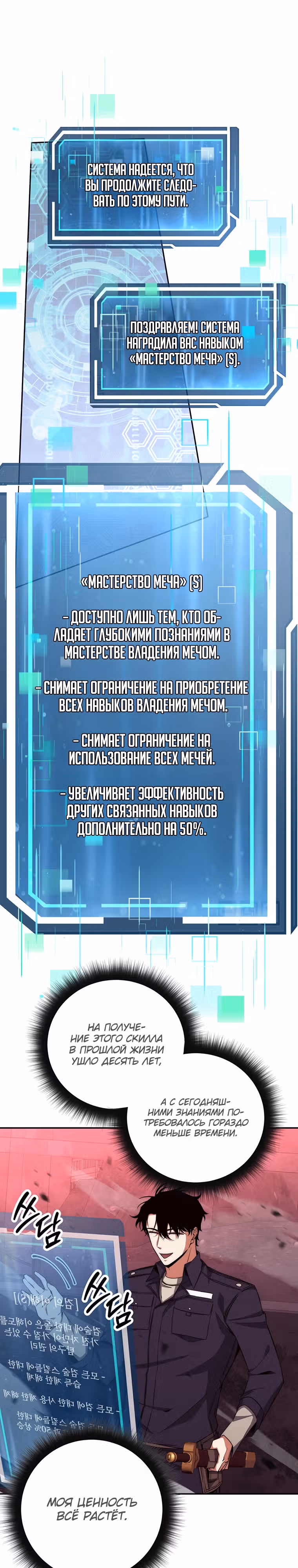 Регрессия государственного служащего — Том 1 · Глава 13, страница 3