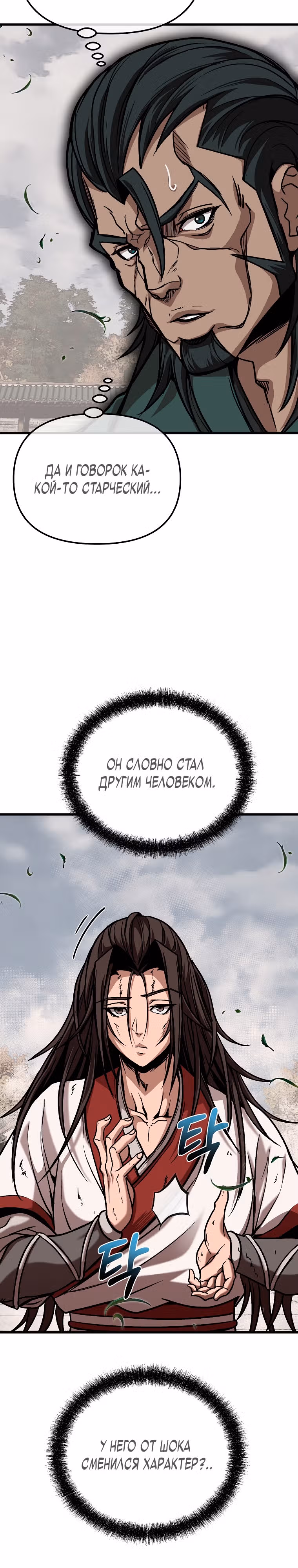 Непобедимый на Востоке — Том 1 · Глава 4, страница 12