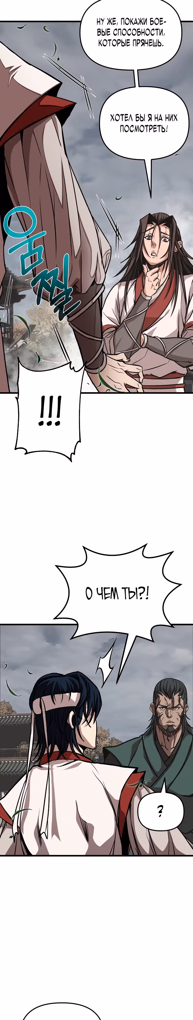 Непобедимый на Востоке — Том 1 · Глава 4, страница 16