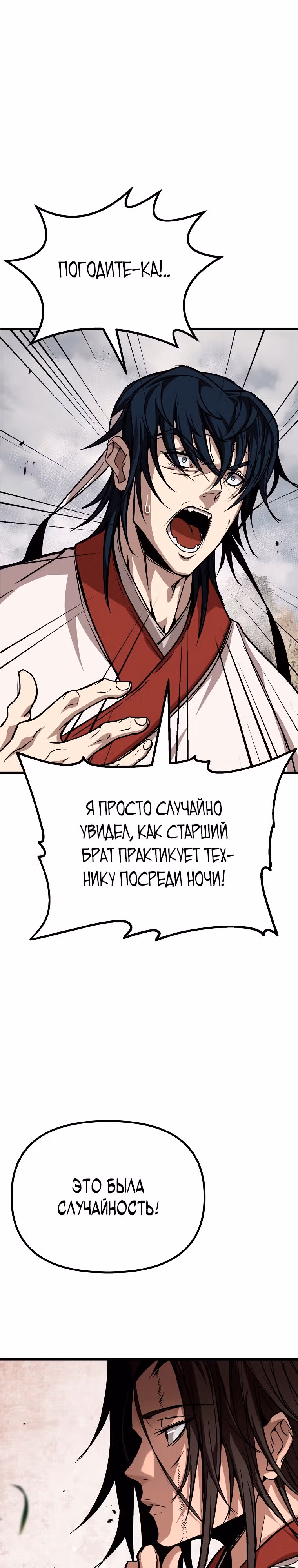 Непобедимый на Востоке — Том 1 · Глава 4, страница 21