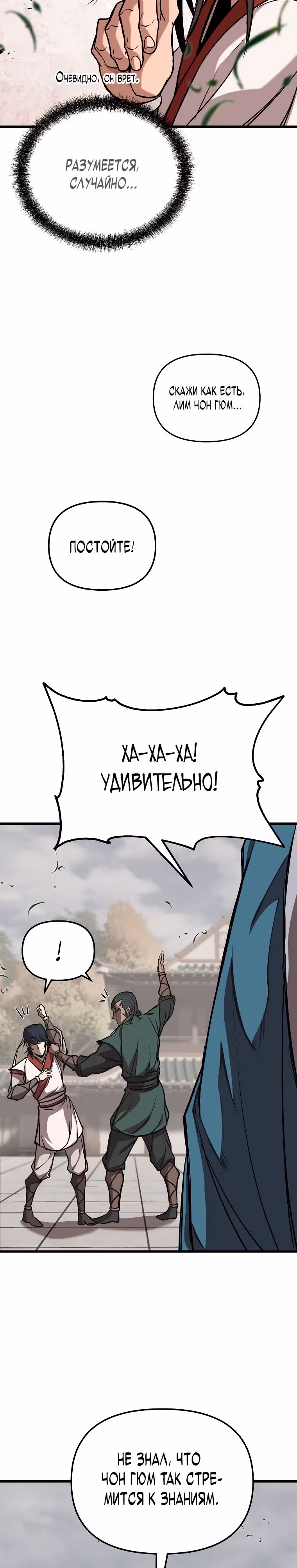 Непобедимый на Востоке — Том 1 · Глава 4, страница 22
