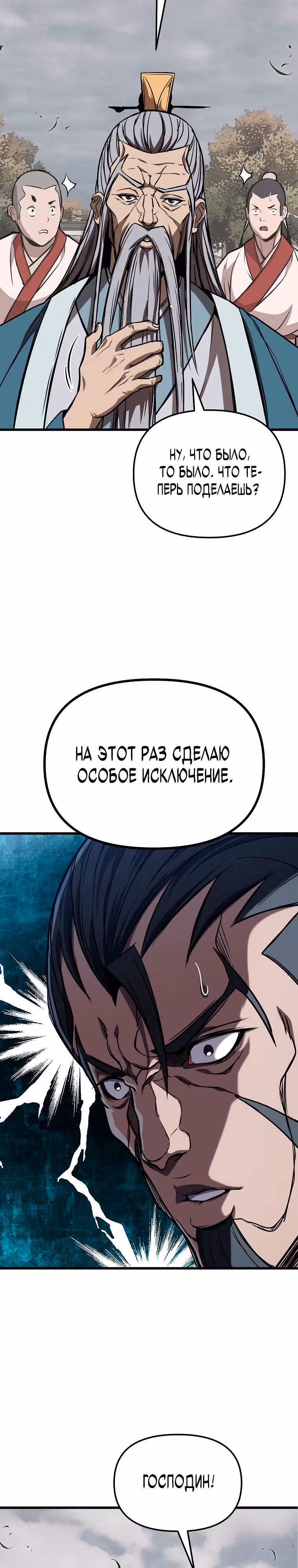 Непобедимый на Востоке — Том 1 · Глава 4, страница 23