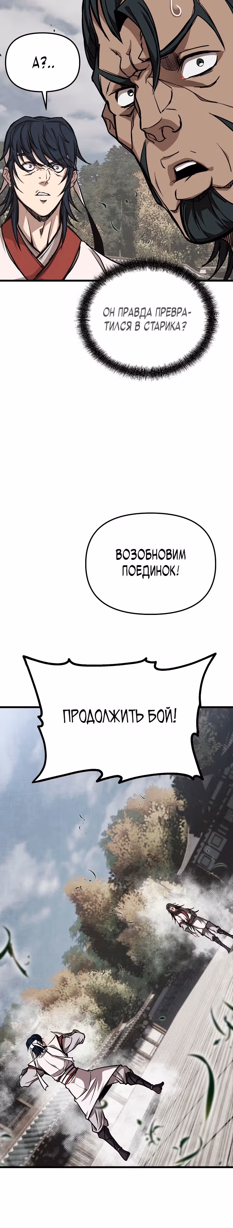 Непобедимый на Востоке — Том 1 · Глава 4, страница 26