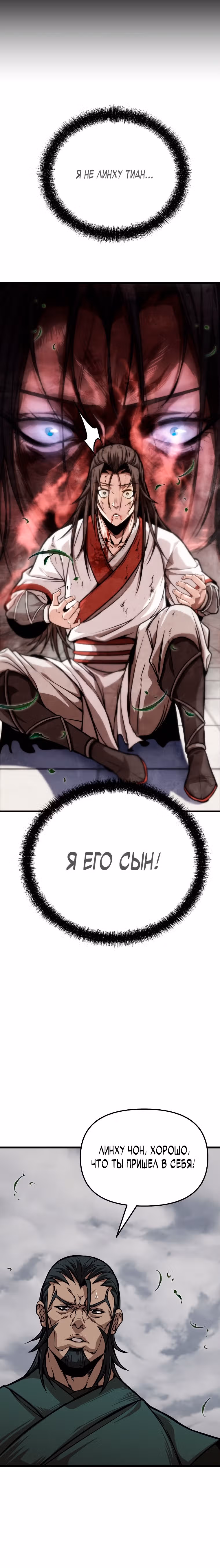 Непобедимый на Востоке — Том 1 · Глава 4, страница 9