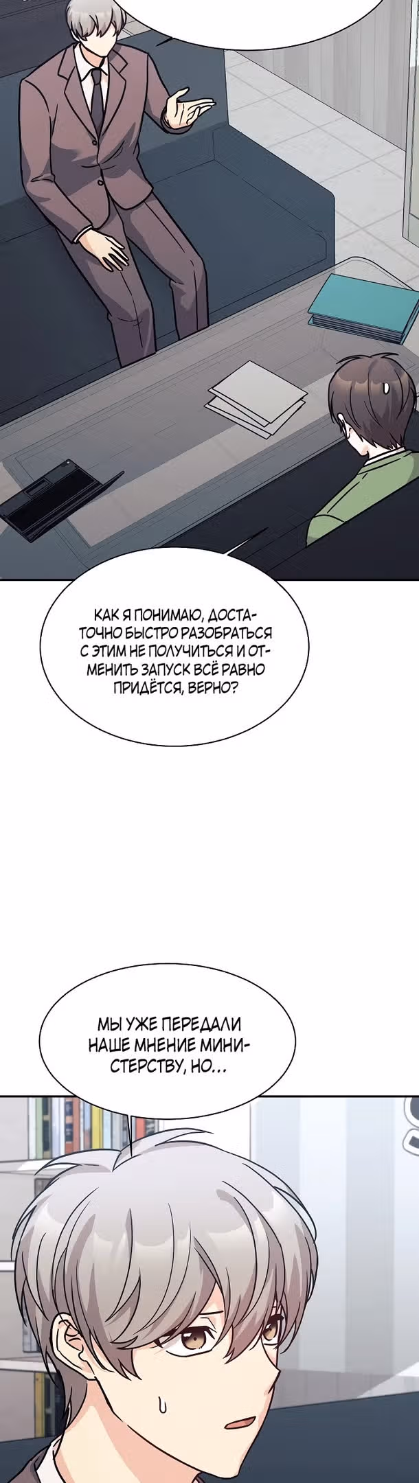 Моя дочь - дракон! — Том 2 · Глава 64, страница 11