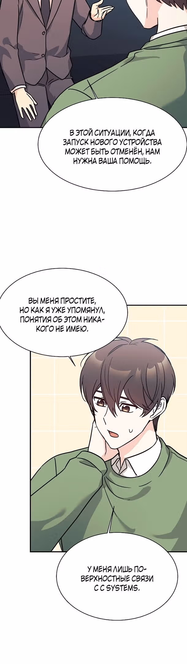 Моя дочь - дракон! — Том 2 · Глава 64, страница 20