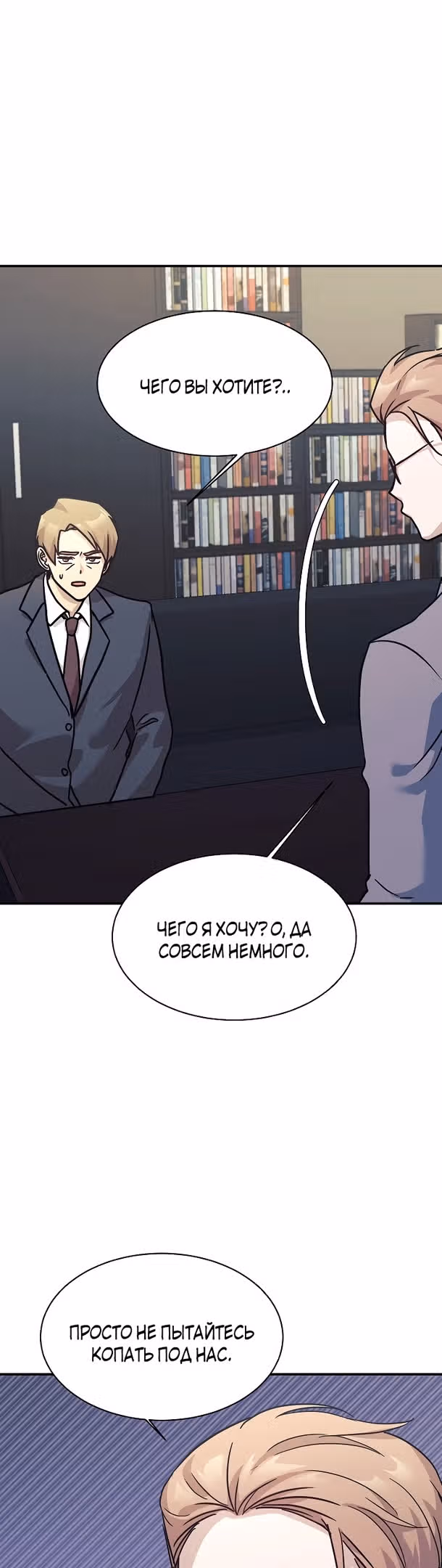 Моя дочь - дракон! — Том 2 · Глава 64, страница 34
