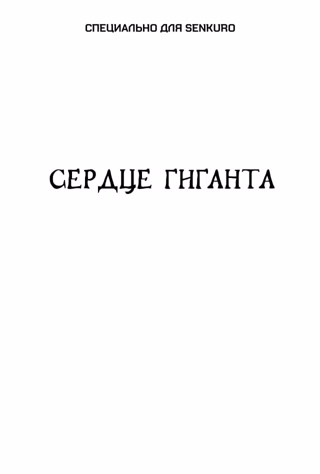 Черный Джек — Том 3 · Глава 52, страница 1