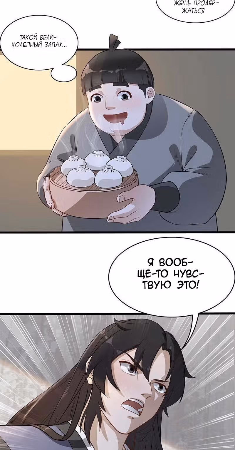Верховный даос — Том 1 · Глава 2, страница 3