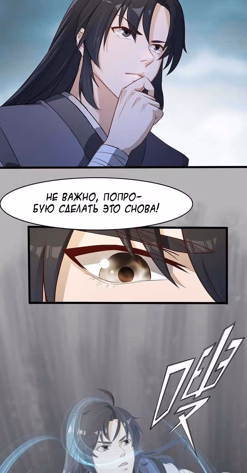 Верховный даос — Том 1 · Глава 2, страница 5