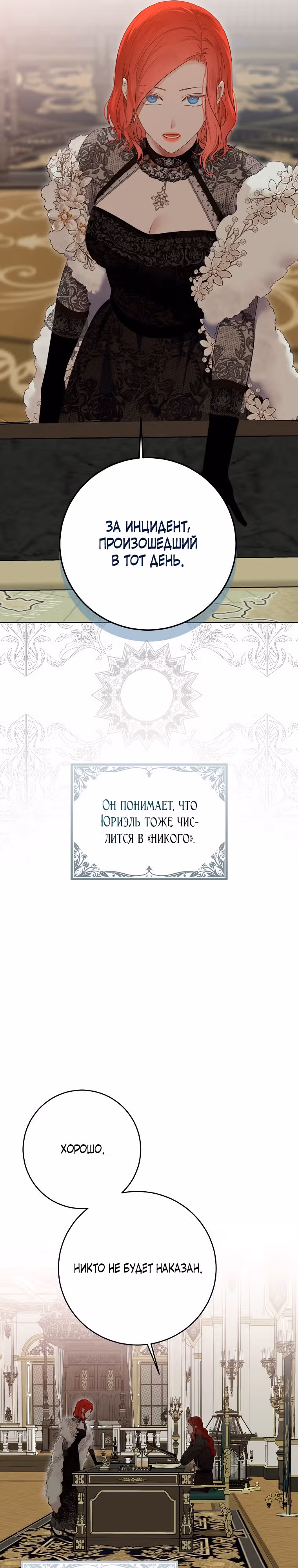 Кажется, я попала в мир игры-гаремника — Том 3 · Глава 116, страница 17