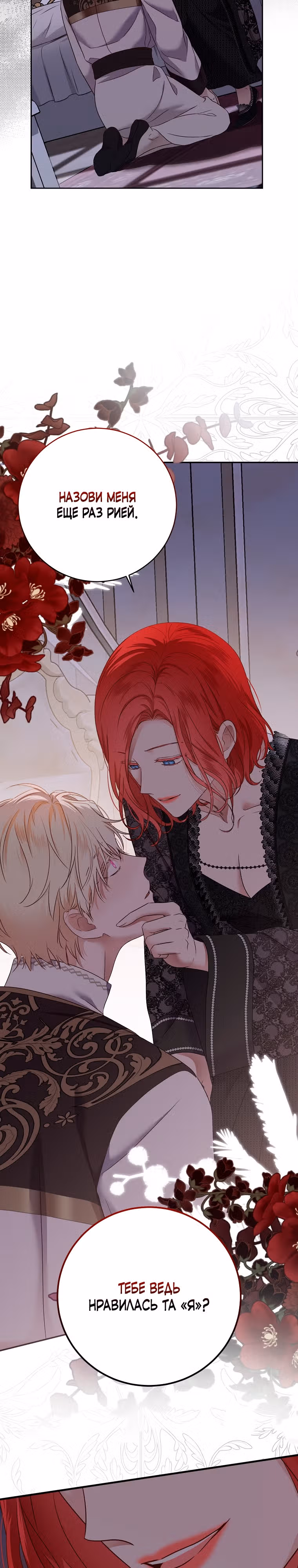 Кажется, я попала в мир игры-гаремника — Том 3 · Глава 116, страница 7