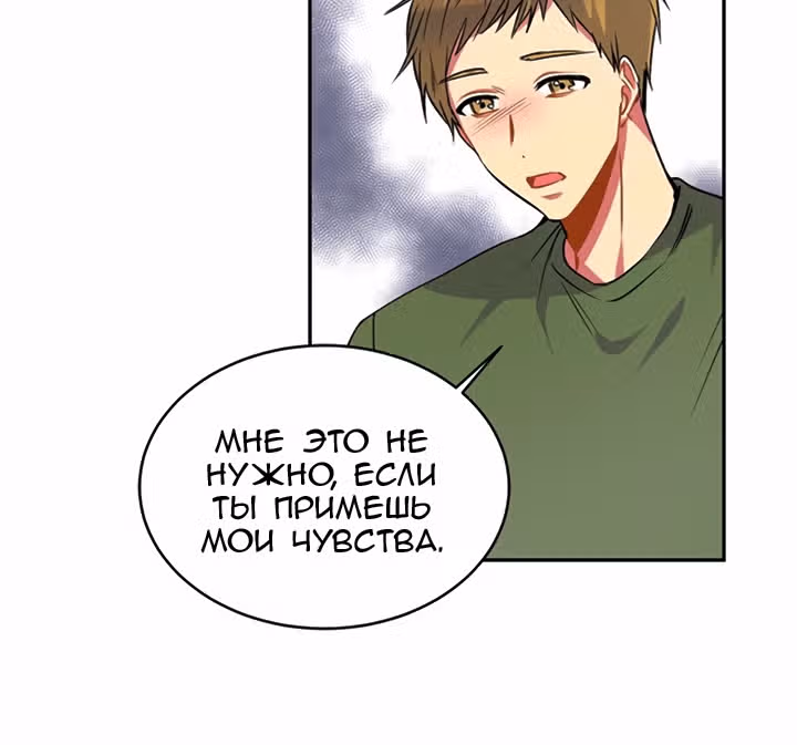 Теперь мне есть кого любить — Том 1 · Глава 27, страница 38