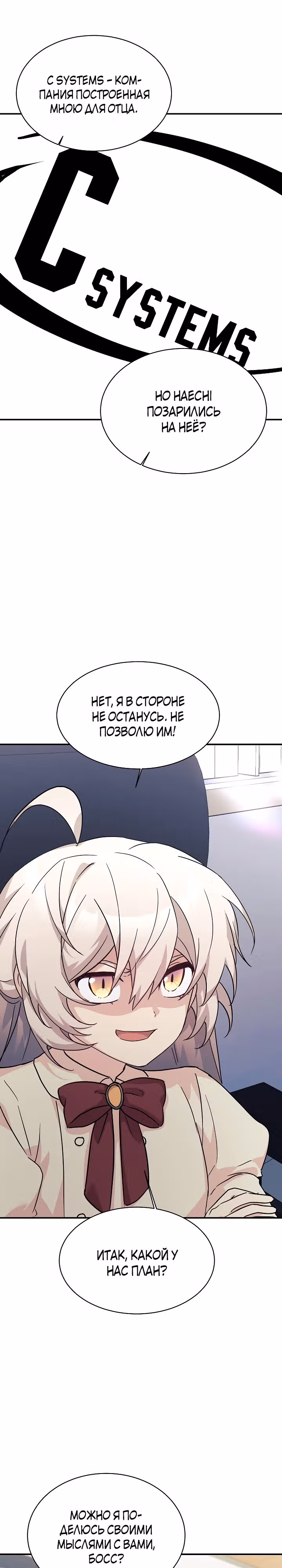 Моя дочь - дракон! — Том 2 · Глава 63, страница 1