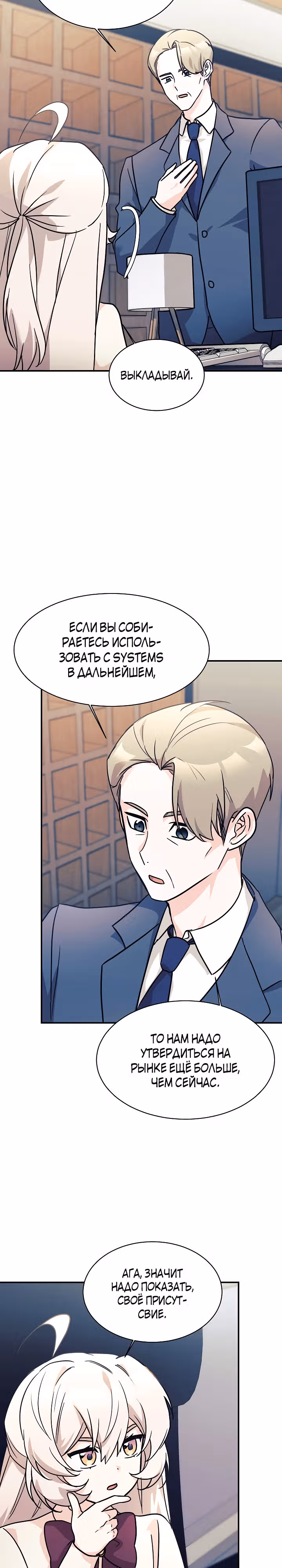 Моя дочь - дракон! — Том 2 · Глава 63, страница 2