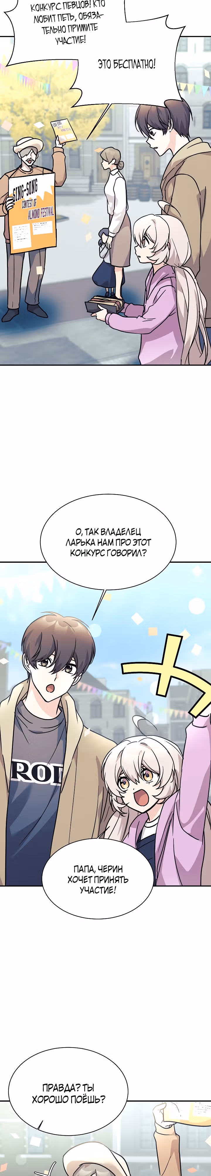 Моя дочь - дракон! — Том 2 · Глава 63, страница 11