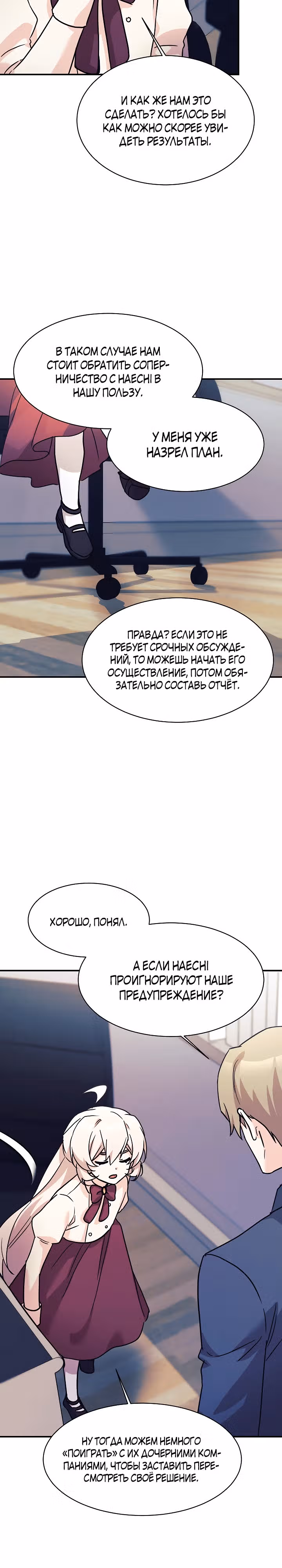 Моя дочь - дракон! — Том 2 · Глава 63, страница 3