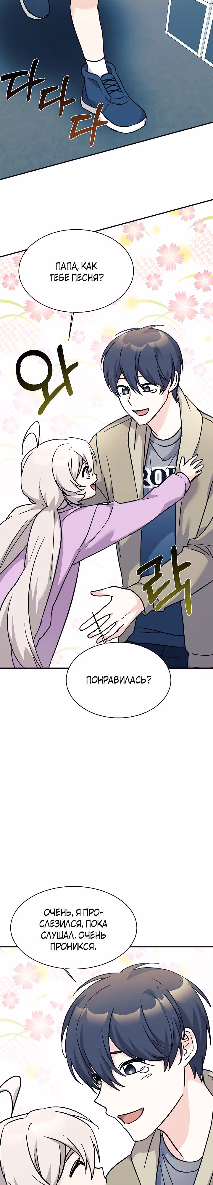 Моя дочь - дракон! — Том 2 · Глава 63, страница 23