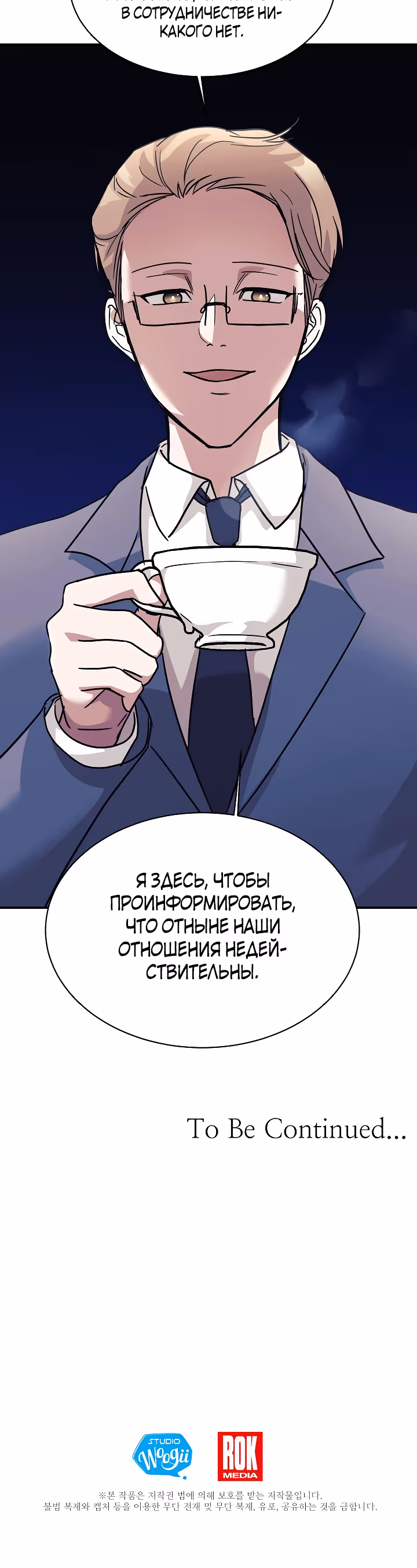 Моя дочь - дракон! — Том 2 · Глава 63, страница 33