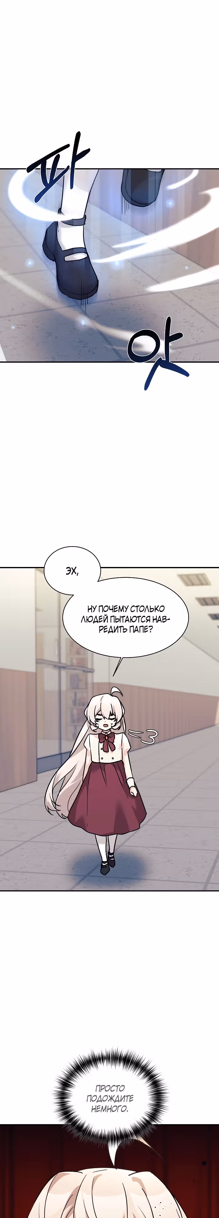 Моя дочь - дракон! — Том 2 · Глава 63, страница 5