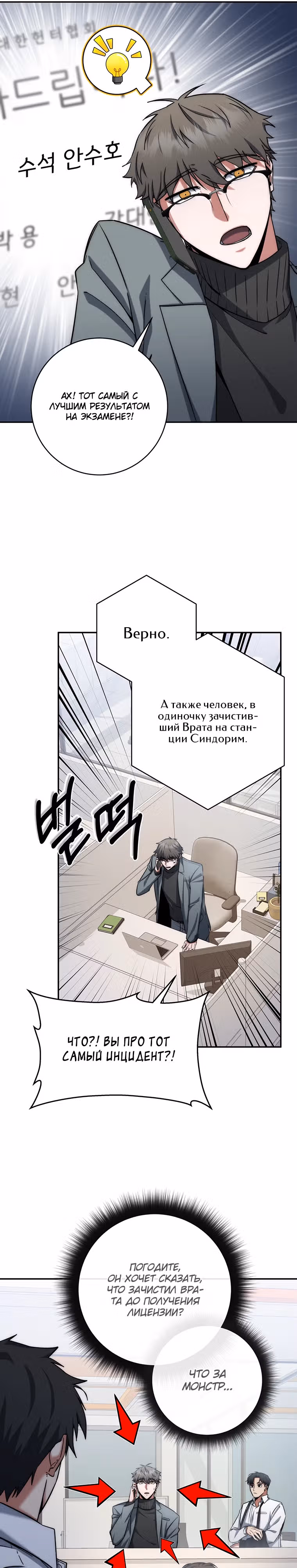 Регрессия государственного служащего — Том 1 · Глава 14, страница 16