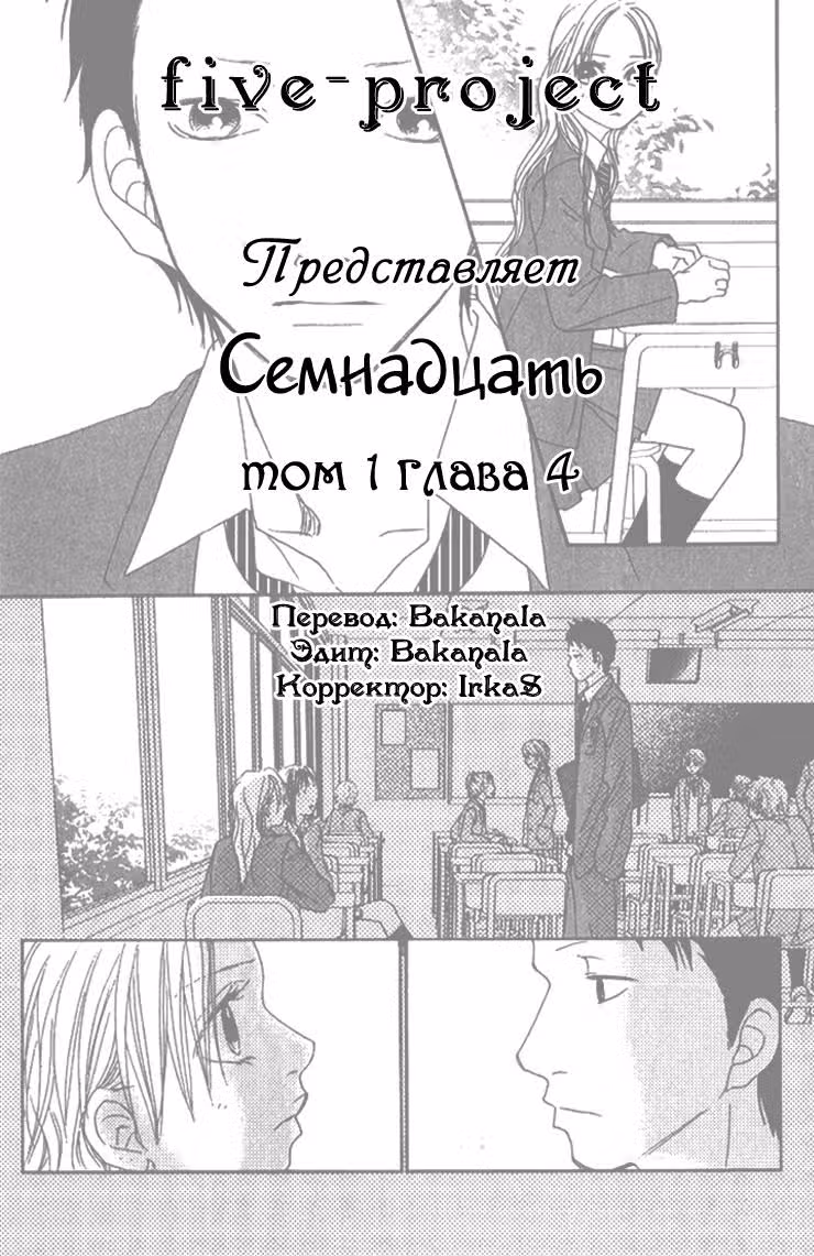 Семнадцать — Том 1 · Глава 4, страница 1