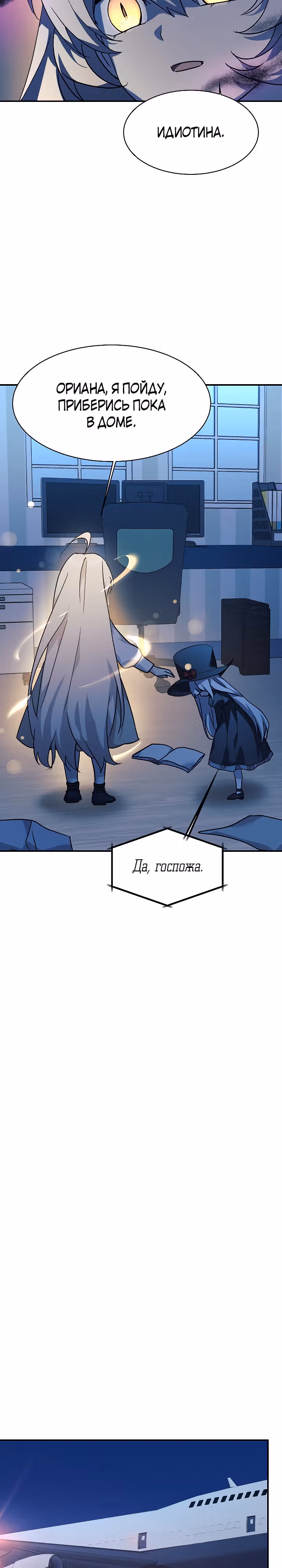 Моя дочь - дракон! — Том 2 · Глава 62, страница 13