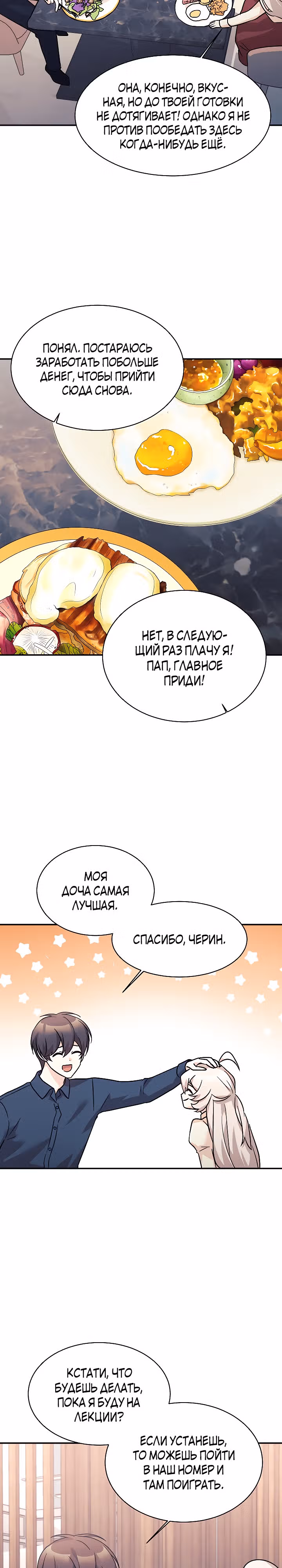 Моя дочь - дракон! — Том 2 · Глава 62, страница 19